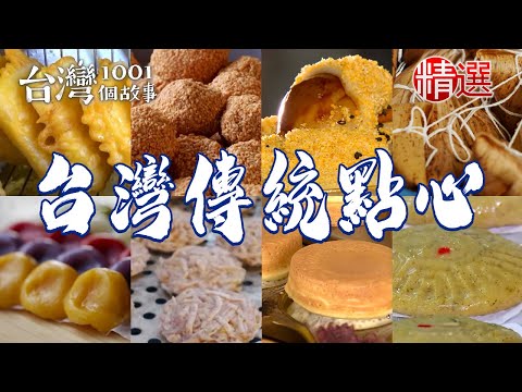 Salted Cake/Rice Cake/Peanut Tofu/Taro Balls