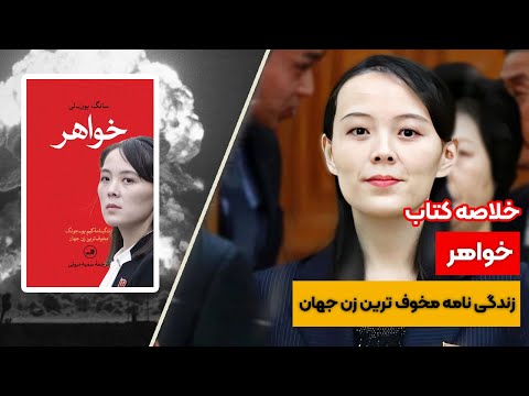 زندگی نامه مخوف ترین زن جهان