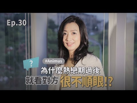 為什麼熱戀期過後 就看對方很不順眼!? | 鄧一個人咖啡EP.30| 姊妹淘babyou