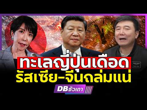 ญี่ปุ่นแพ้สงคราม!!? | แต่หวนกลับมาได้เพราะสหรัฐหนุนมารบกับจีน #DBซัวเถา2166