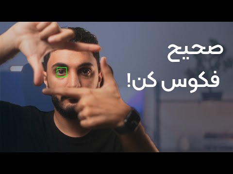 راهنمای کامل فکوس در عکاسی