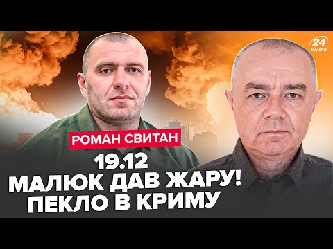 🔥СВІТАН: ЕКСТРЕНО! МАЛЮК зробив це ВПЕРШЕ. У Путіна ЧП! ВИБУХИ чули всі: Крим у вогні