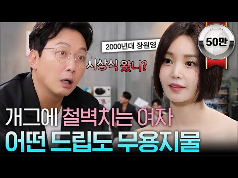 개그에 철벽치는 여자.. 어떤 드립도 무용지물｜ [하입보이스카웃 EP.3] #둠칫