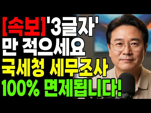 가족끼리 돈 보낼 때 이체 메모에 '이 말' 안 적으면 50% 뺏깁니다 (세무조사 피하는 법)| 행복한 노년 | 노후준비 | 오디오북