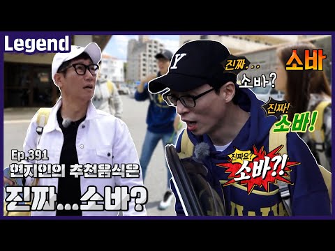 Soba unconditionally