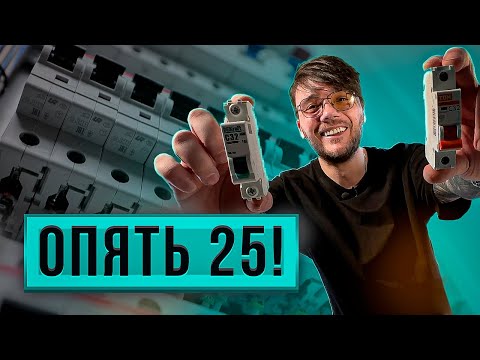 Зачем в электрощите столько автоматов? Как подобрать и подключить?