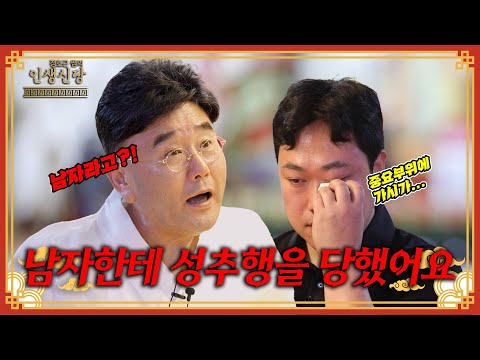 [EP.56] 유독 남자들에게 못된 짓을 당했다는 의뢰인이 찾아왔다