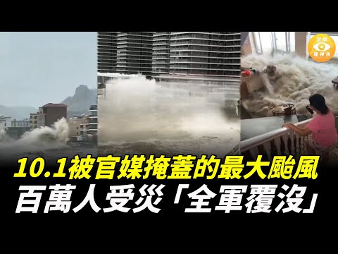 「全軍覆沒，全軍覆沒。」10.1，官媒只報旅遊節！「洪水淹三樓、百萬人受災，民眾怒問：廣西怎麼了？」