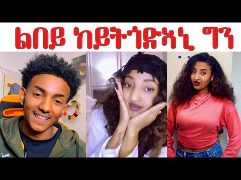 ሚኪ ምስ ሓዳሽ ኣፍቃሪቱ... ምስ ሰብ ኣላልይዋ