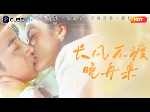 【全集完结】💥百億聘禮娶她，她卻爲酷似初戀的助理逼我離婚！直到她破產那日，才知所謂初戀重逢，是摧毀她一切的陰謀。丨魔方劇場