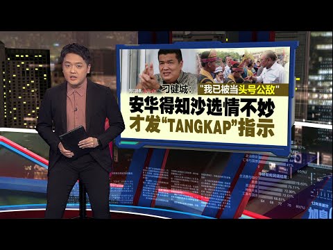 刁健城捏造事实   冯晋哲: 这是人格谋杀 | 新闻报报看 15/12/2025