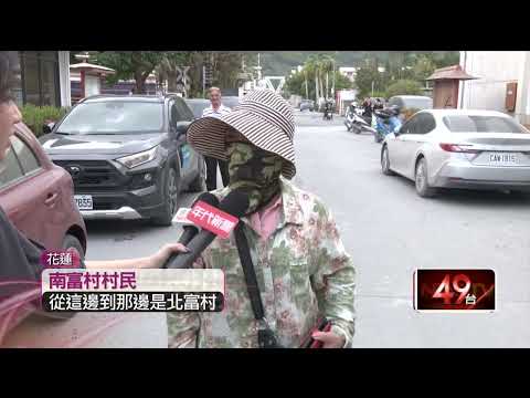 同鄉不同待遇？ 光復鄉3村百居民「無補助可領」怒抗議