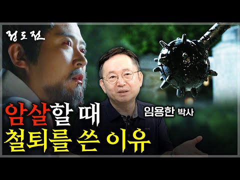 하여가-단심가는 거짓말? ‘충신’ 정몽주는 잊어라 [임용한 역사학자]