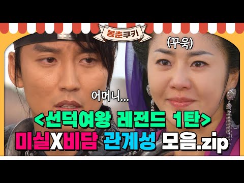 [#봉춘쿠키] ✨한국 드라마계 레전드 관계성 맛집✨ 아들을 버린 엄마 '미실'과 버려진 아들 '비담' 관계성 모음.zip MBC090825