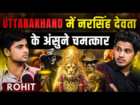 Uttarakhand में नर्सिंग देवता K Ansune चमत्कार😱 ft. Rohit | Realtalk Clip