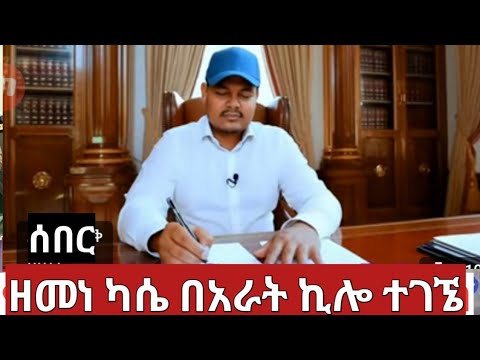 በጩቤና በዱላ የተገደሉት #ትንተና#የፋኖ ነገር እና የትግራይ አድነት#ethiopiannews