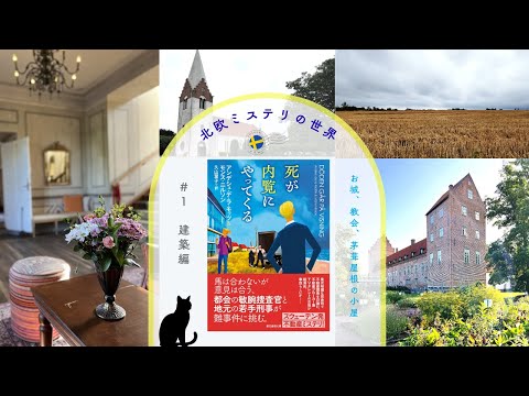 Travel to the setting of the Nordic mystery novel "Death Comes to Inspect" in the Skåne region of...