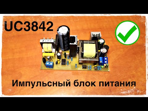 DIY Switching Power Supply. UC3842