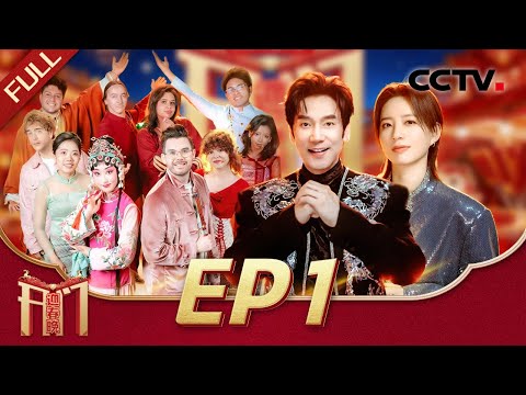 《2026开门迎春晚》EP1 听障学生震撼上演《凤凰》用舞蹈冲破无声世界枷锁 八旬达斡尔族著名舞蹈家舞动东北秧歌耄耋之年风采依旧 20251221 | CCTV春晚