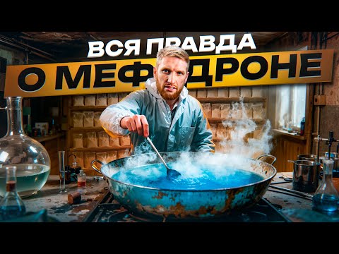 ⚠️ The Truth About Mephedrone: From "Euphoria" to Severe Consequences