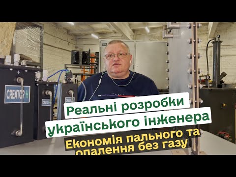 Економія пального та опалення без газу: домашній електролізер
