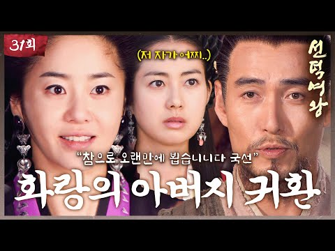 [#선덕여왕]EP31|＂이번 풍월주 비재 제가 주관하겠습니다＂ 돌아온 문노! 이에 불안해 하는 고현정..? #TheGreatQueenSeondeok  MBC090907방송