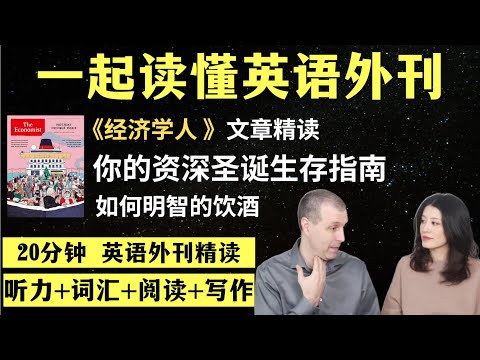 Your Ultimate Christmas Survival Guide | In-depth Reading of English Foreign Periodicals | Vocabu...