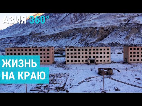 Затерянный "город-призрак" на границе с Китаем. Энильчек | АЗИЯ 360°