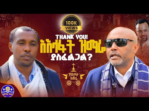 🎈አእላፋት ዝማሬ ያስፈልጋል? @Hashimal-o8u 
