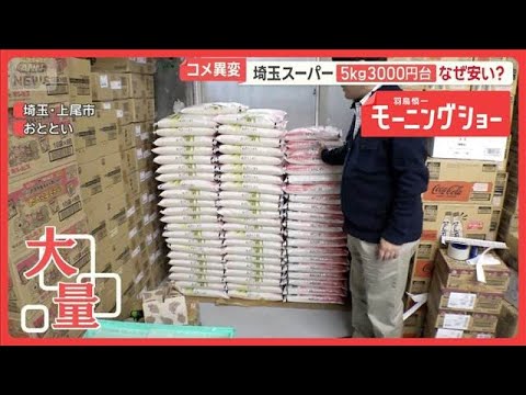 コメ「余っている」年明けに下落も？　大量の在庫、赤字の恐れ「値下げするしか…」【羽鳥慎一モーニングショー】(2025年12月15日)