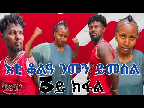 👉 ኣብ ርእሰይ ሓፃዊን ኣለኒ 🥺  ኣነ ስዒረ 😂  19 December 2025