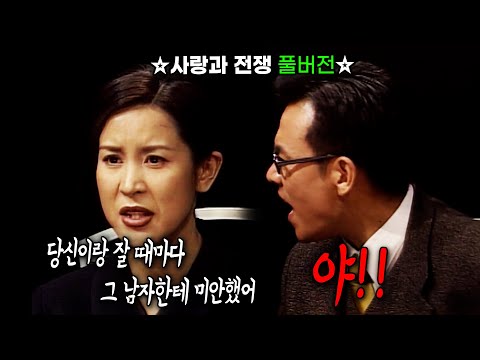 재판정에서 남편이 아내 때리는데도 신구가 화를 안 낸 이유 [사랑과 전쟁☆풀버전]  | KBS 19991029