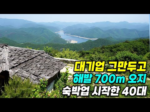"대기업 그만두고, 700m 산속에 들어왔어요..!" 아내와 함께 산골짜기 생활을 시작한 이유 [귀촌, 숙박업]