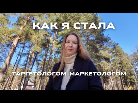 Мой путь фрилансера: от Upwork до ТАРГЕТОЛОГА-МАРКЕТОЛОГА