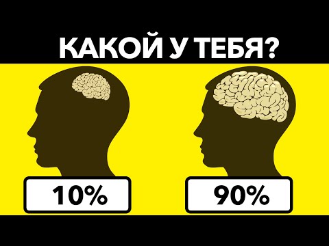 НАСКОЛЬКО ТЫ УМНЫЙ? Простой Тест, который не пройдут многие взрослые
