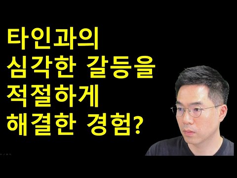 갈등 경험 답변할 때 반드시 주의해야 하는 3가지_자소서/면접