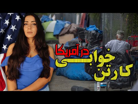 تصاویر باورنکردنی از بی خانمان های لس آنجلس - محله کارتن خواب های آمریکا