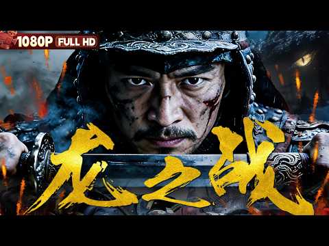 [CC] FULL《The War of Loong》 | Action War丨Chinese Film | CCTV-6 Movie Theater