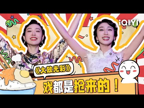 【下饭必看】😂神仙默契！小婉管乐超“心机”争夺舞台机会 这是有点蛇精病在身上吧 ｜ 一年一度喜剧大赛2 EP2 Super Sketch Show S2｜ iQIYI精选