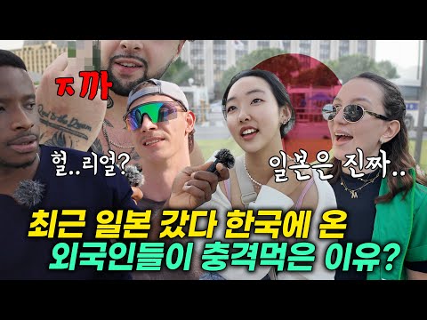 최근 엔저화로 외국인들이 일본을 방문 후 한국에 왔다 충격 먹는 이유ㄷㄷ 로드쇼 광화문 편(풀영상)