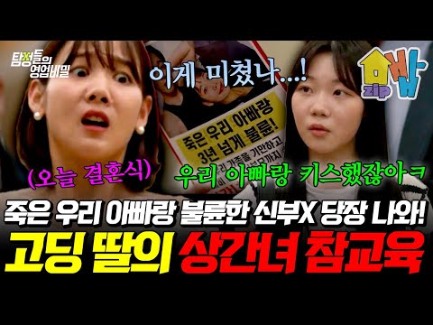 "죽은 아빠랑 바람핀 신부X 나와!💣" 고딩 딸이 결혼식에서 상간녀 폭로...상습적 불륜 저지르는 악녀에 역대급 사이다 엔딩 | 탐정들의 영업비밀