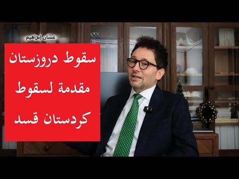 قسد ساعدت الهجري لإنشاء دروزستان لتمكين كردستان فتورطت بأزمة جعلت حلمهما كحلم الشيطان بالجنة