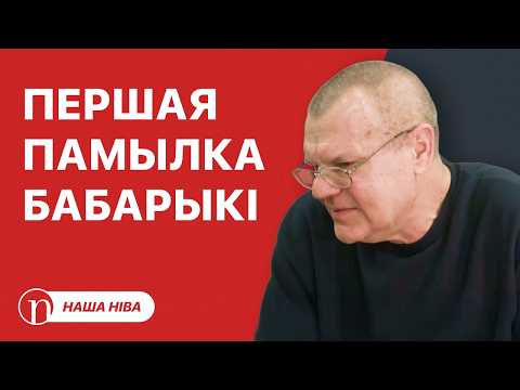 Заява Бабарыкі выклікала скандал: падрабязнасці / Лукашэнка скардзіцца: што здарылася?