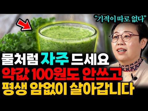 "마트에서 단돈 3000원" 매일 아침 이것 한잔만 드세요! 중노년 보약이 따로 없습니다 (김훈하 약사 통합본)