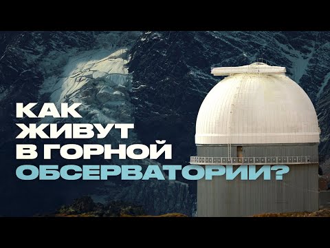 Астроном о своей работе и космосе