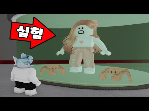 [로블록스] 여자친구를 연구실에 가두고 다양한 실험들을 시작해요!! 미안해 경또야!! (Crab Lab) - 민또 경또 -