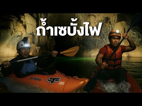 Xe Bang Fai Cave: An Incredible Underground River Adventure in Laos