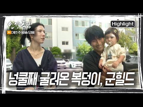 언어도 문화도 전혀 달랐던 두 사람은 서로의 결핍을 채워주고, 사랑이를 키우며 부모로도 성장해 가는 중이다 [인간극장] KBS 방송