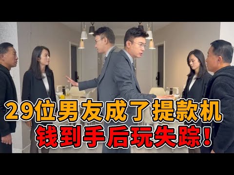 警惕新型“婚恋骗房”陷阱！一女诈骗29名男士得手，涉案金额惊人！#真实 #人性 #社会 #律师