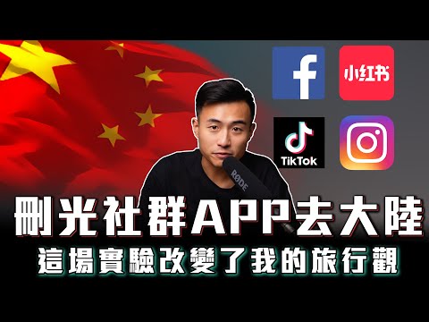 【沒有社群媒體的旅行】"它們" 是如何破壞我們的體驗的? 一場實驗改變了我，獨旅杭州西湖的驚人發現